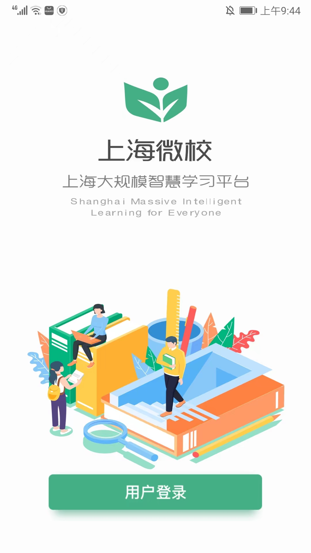 上海微校空中課堂