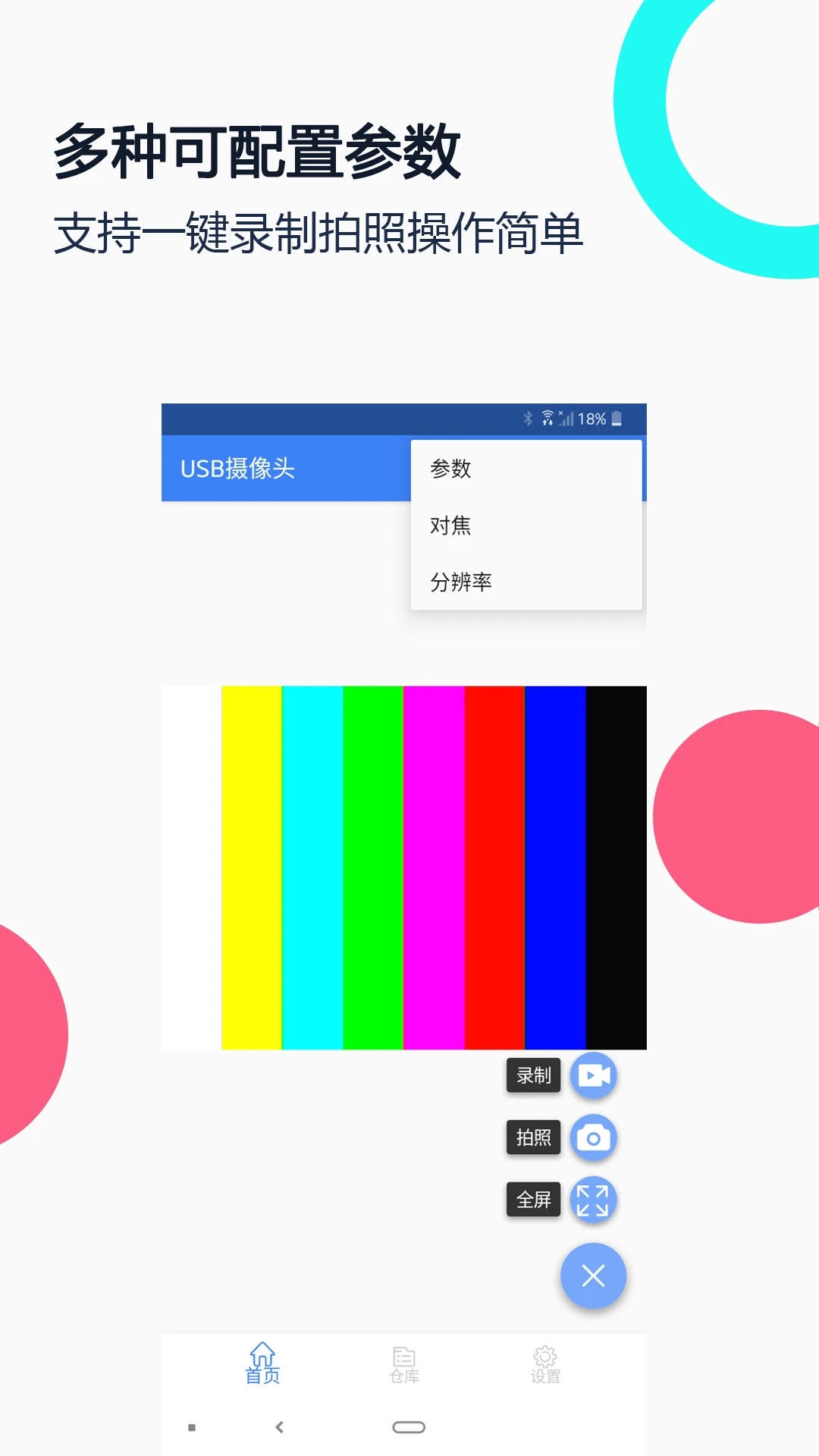 USB攝像頭專業版APP