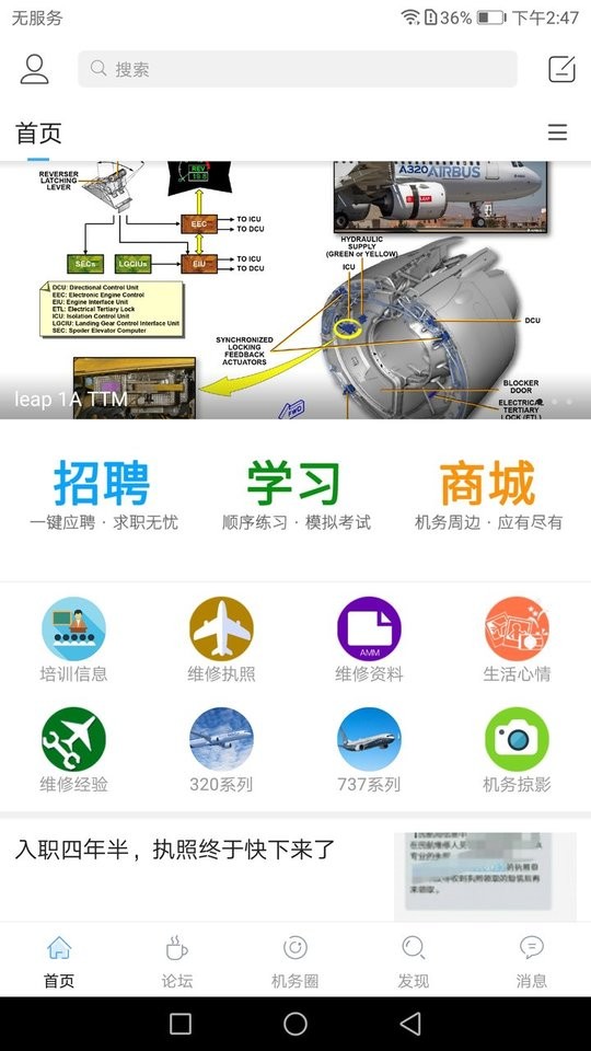 機務在線app官方下載