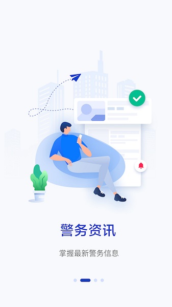 警察叔叔警務平臺