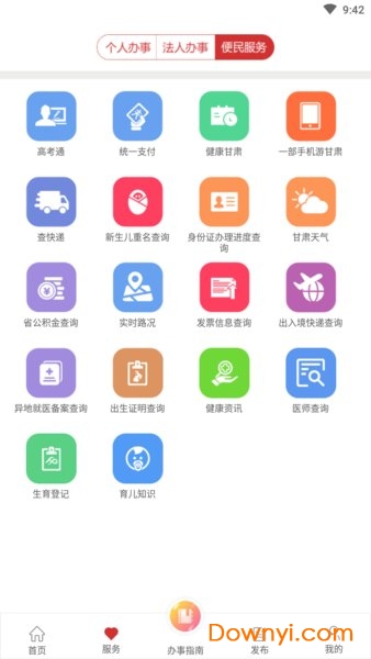 甘肅公安政務服務平臺