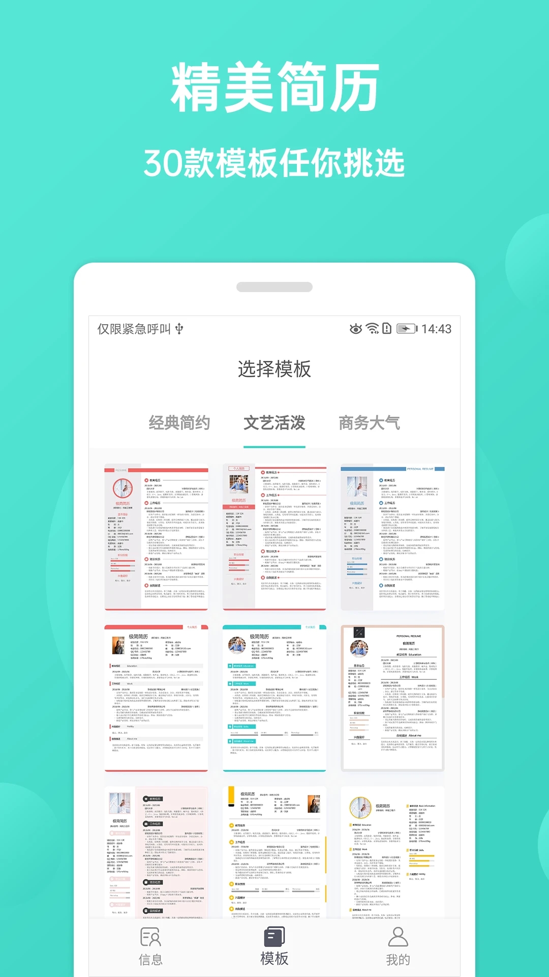極簡簡歷APP免費(fèi)版