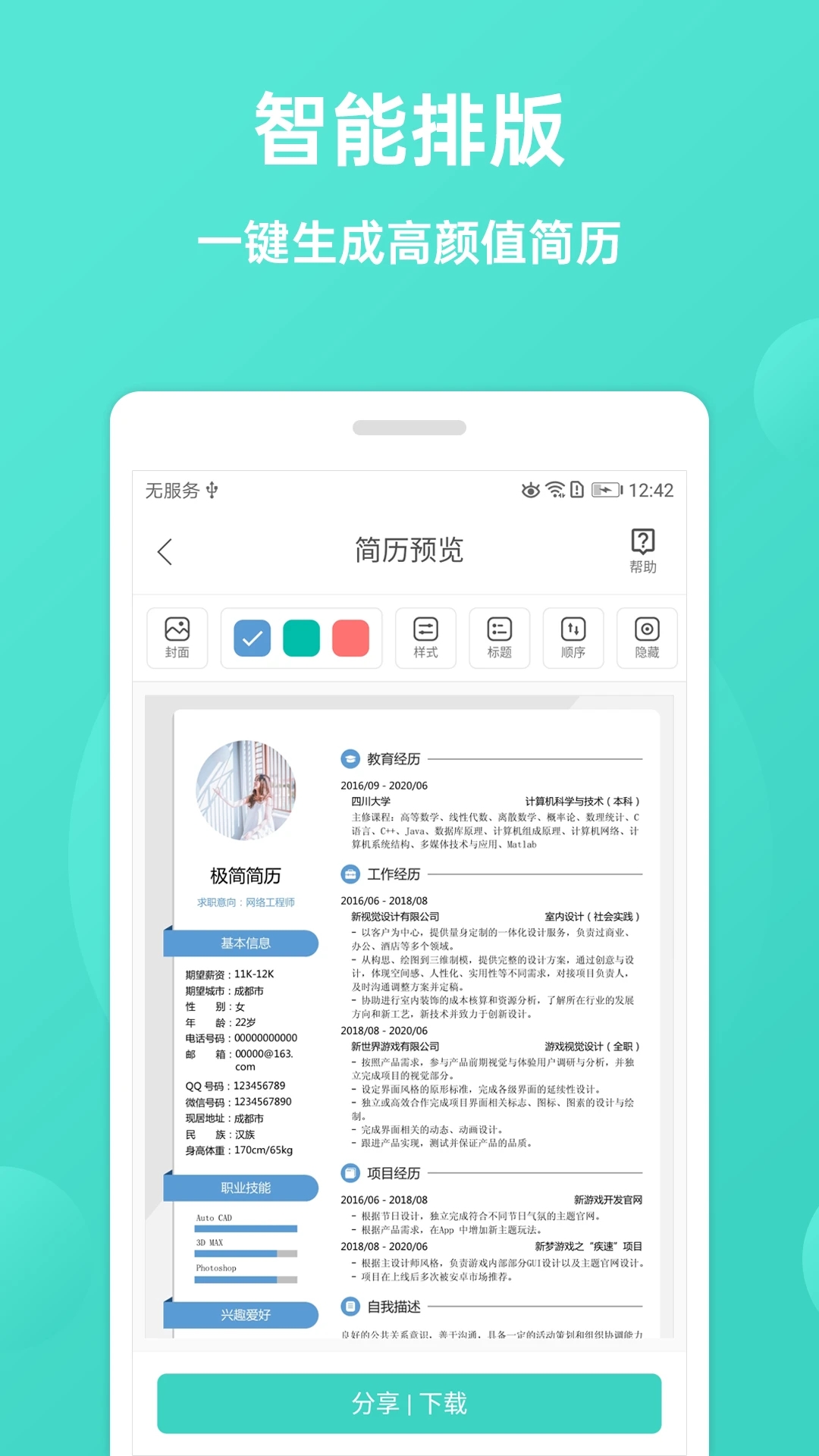 極簡簡歷APP免費(fèi)版