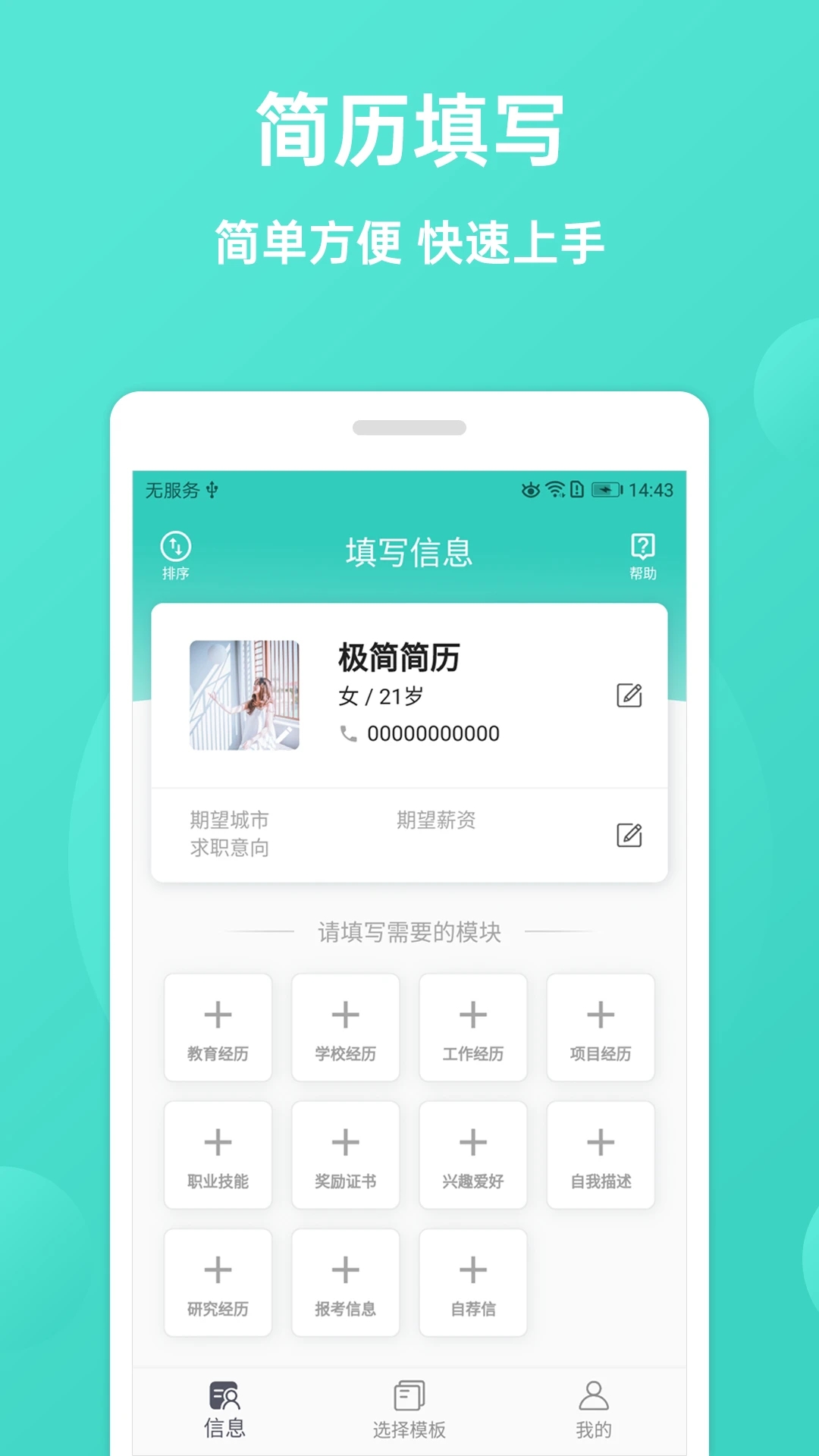 極簡簡歷APP免費(fèi)版