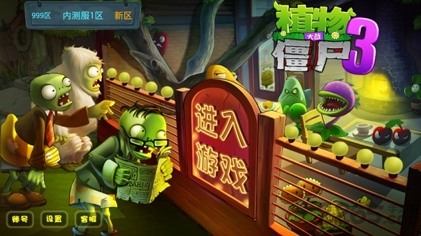 植物大戰(zhàn)僵尸3下載合集_植物大戰(zhàn)僵尸3正版/破解版/國際版大全