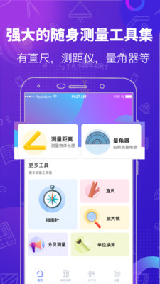 手機測距儀測量工具