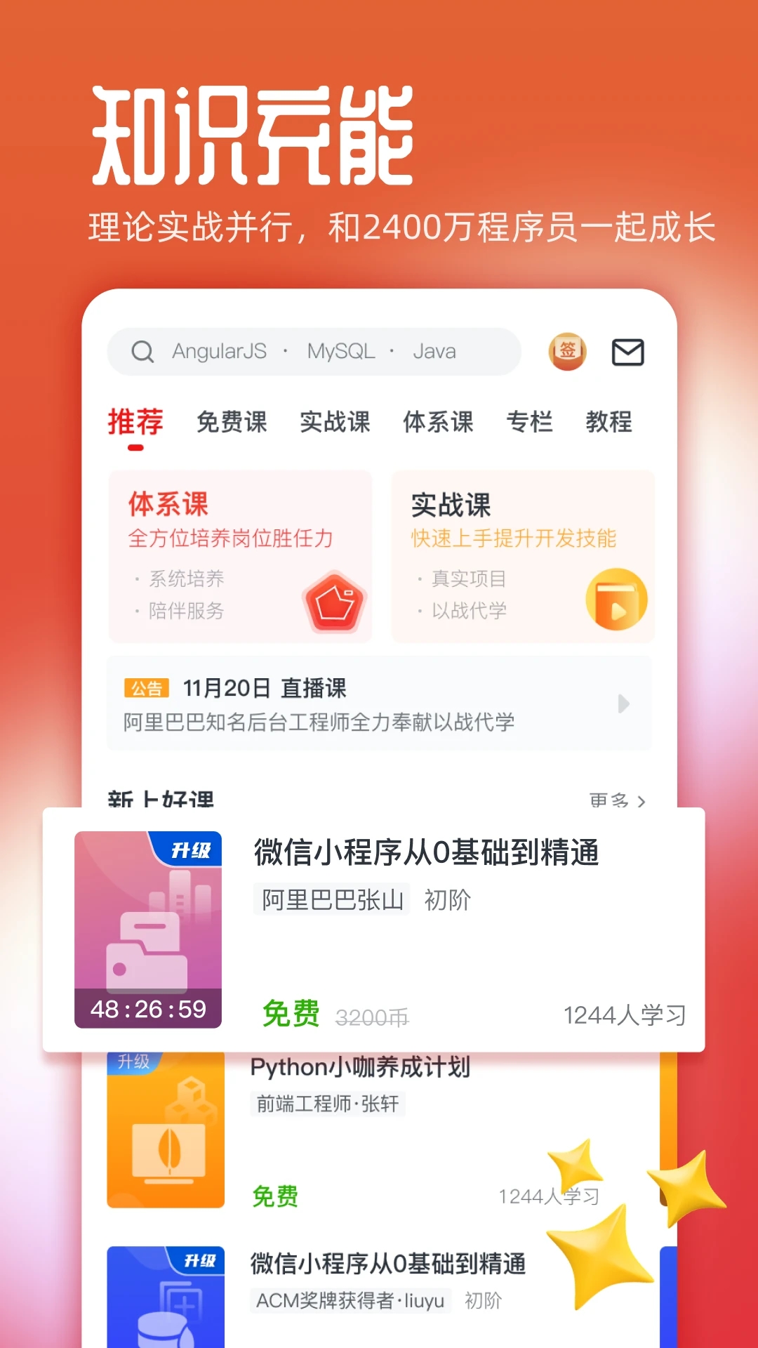 imooc慕課網APP