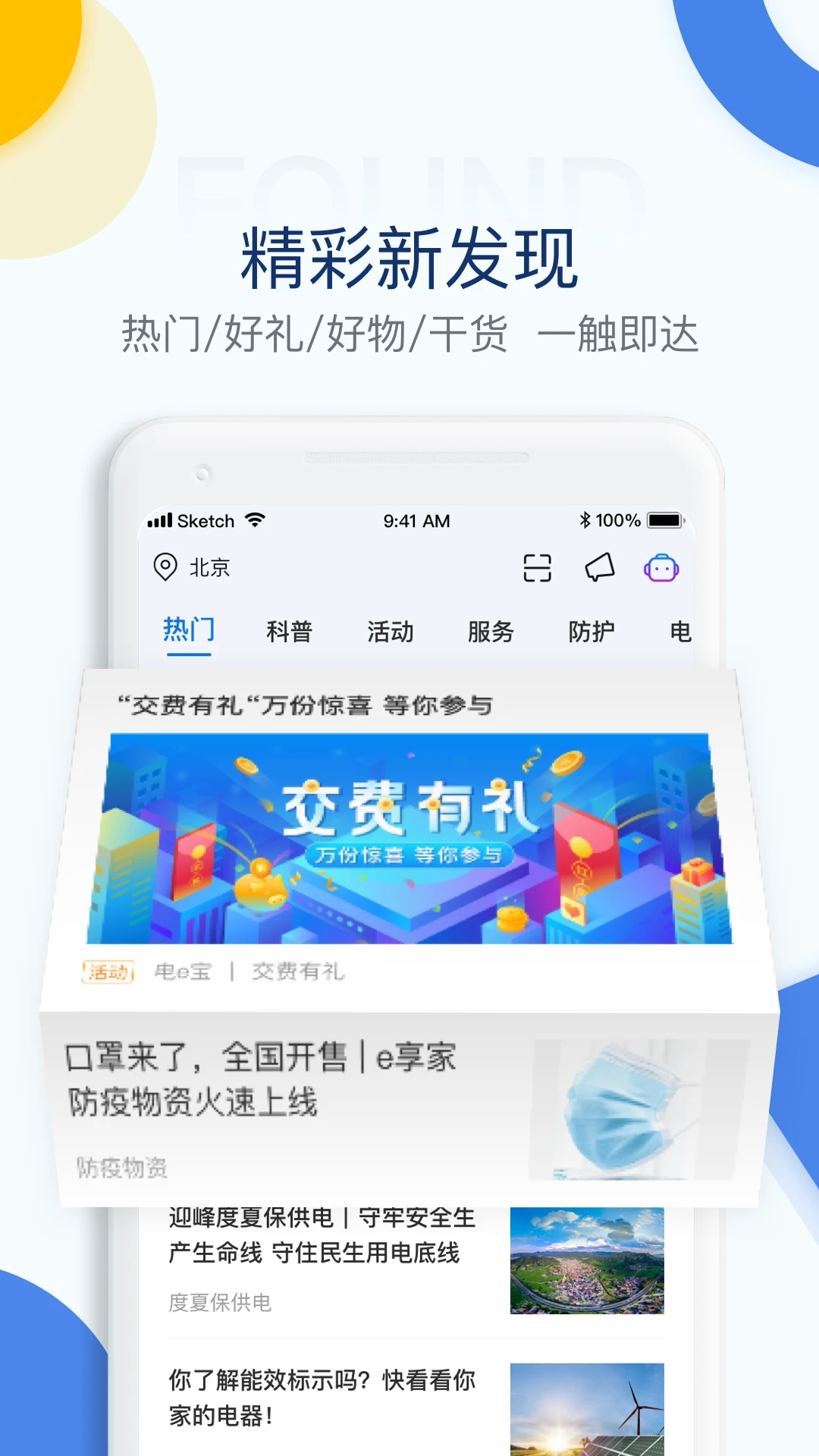電e寶生活交費平臺