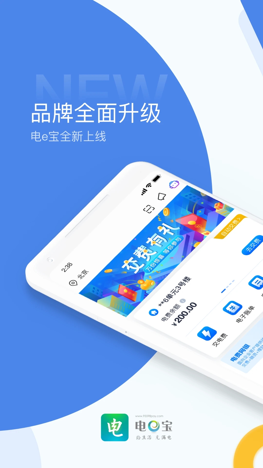 電e寶生活交費平臺