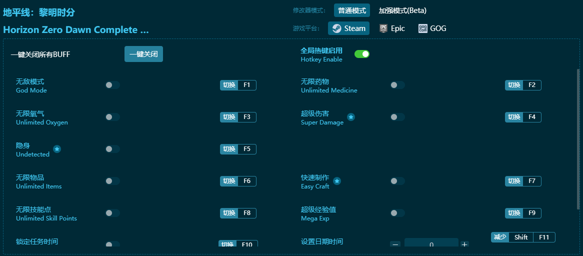地平線(xiàn)黎明時(shí)分十二項(xiàng)修改器 v2024最新版