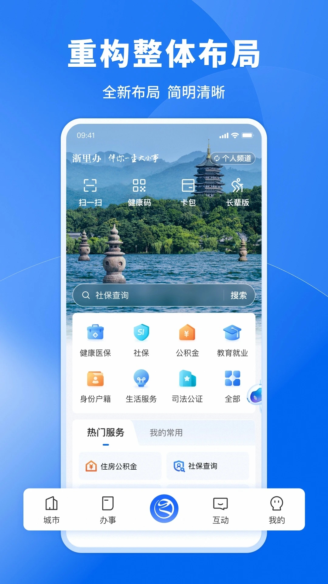 浙里辦APP(浙江政務服務)