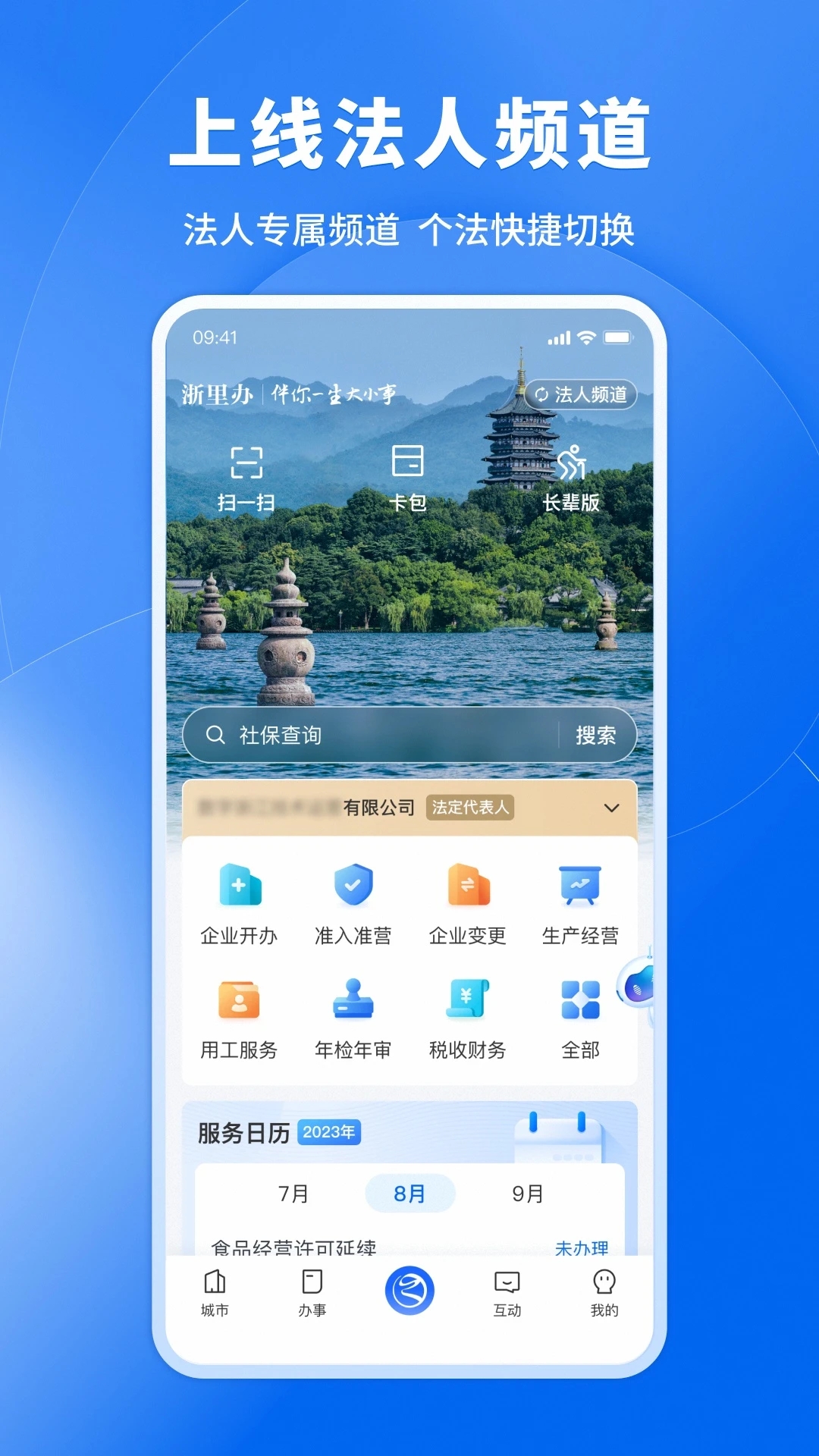 浙里辦APP(浙江政務服務)