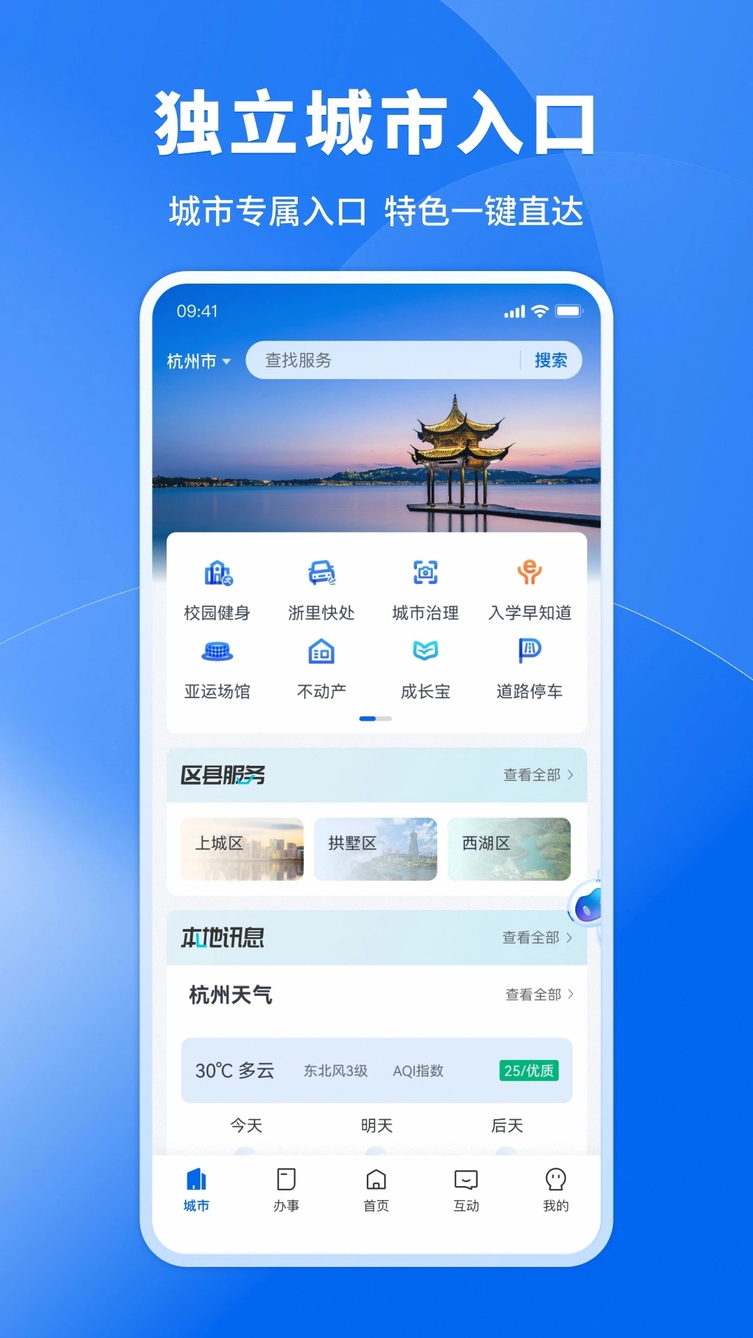 浙里辦APP(浙江政務服務)