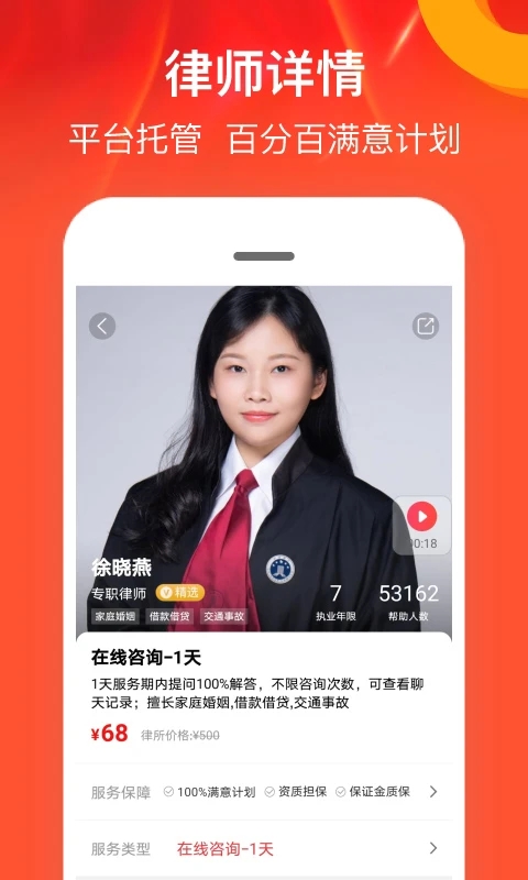 律師館法律咨詢平臺