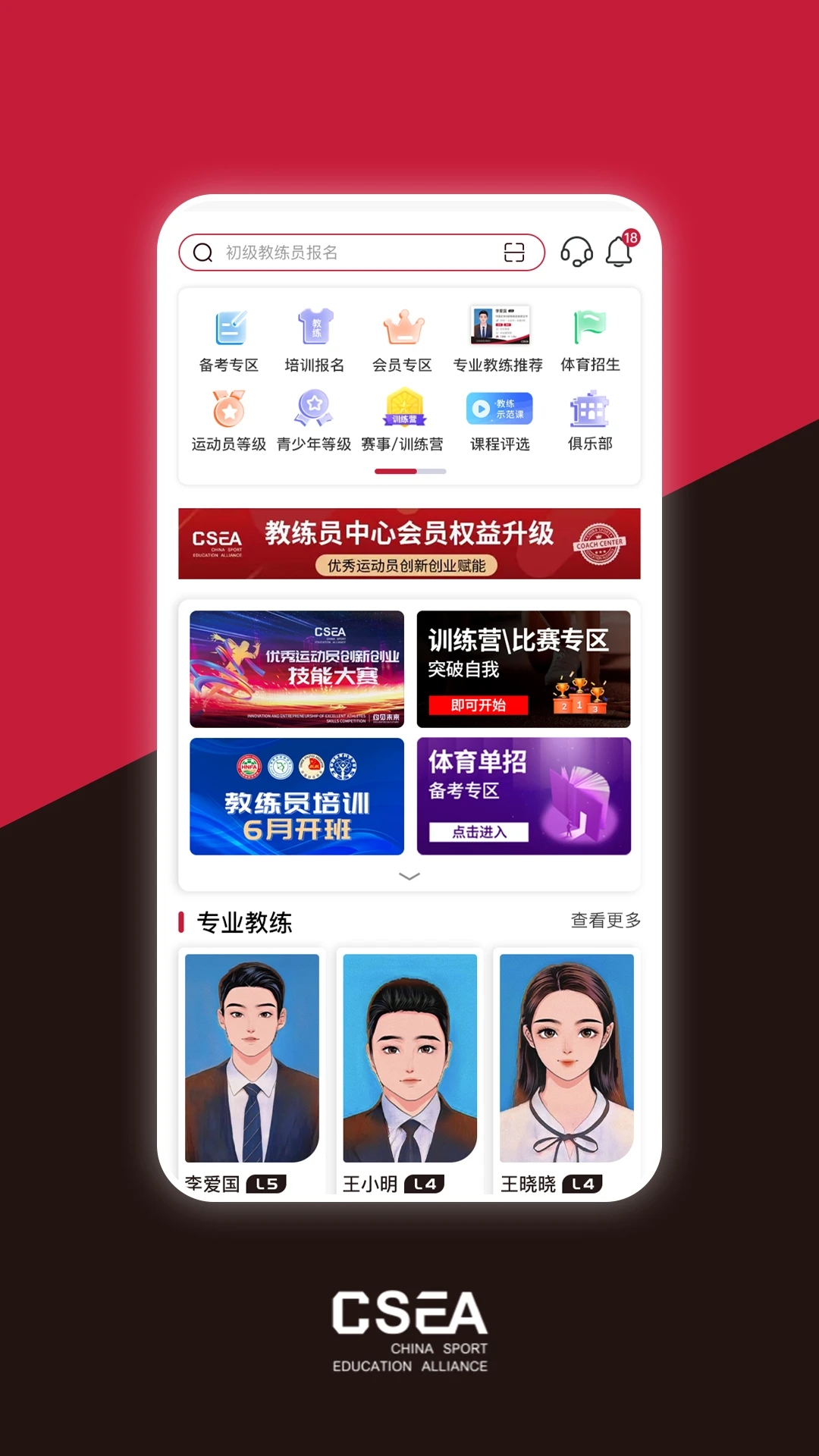 體教聯盟手機版