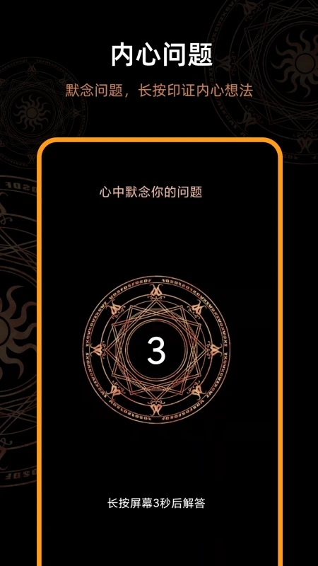 答案之書APP免費版