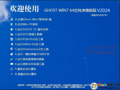 [9代10代CPU Win7系統下載]Win7 64位旗艦版純凈版加強版V2024