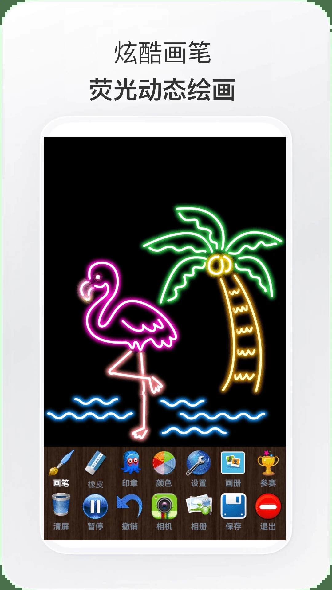 魔術畫畫APP