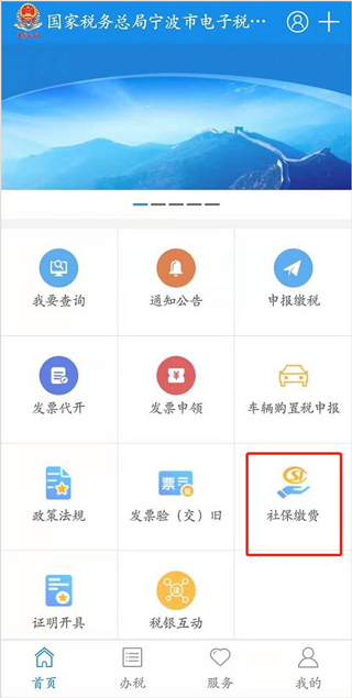 寧波稅務繳納醫保流程