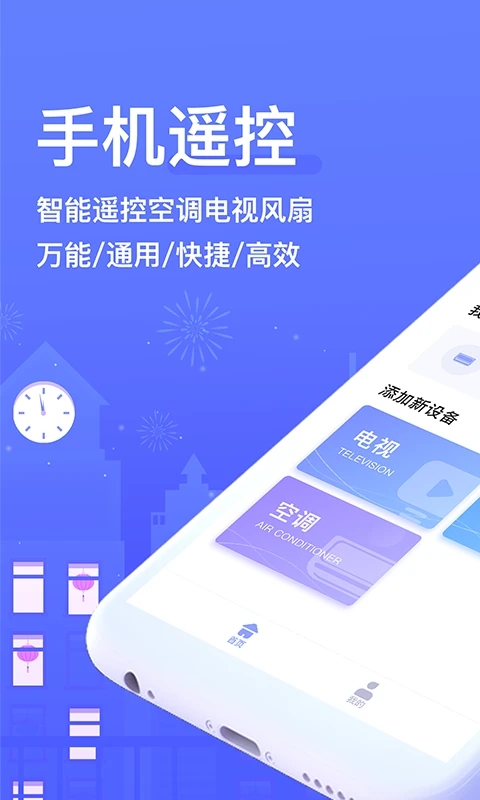 空調遙控器萬能APP