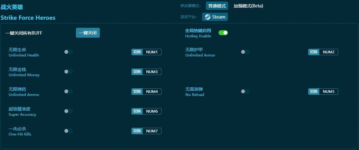 戰火英雄七項修改器 v2024最新版