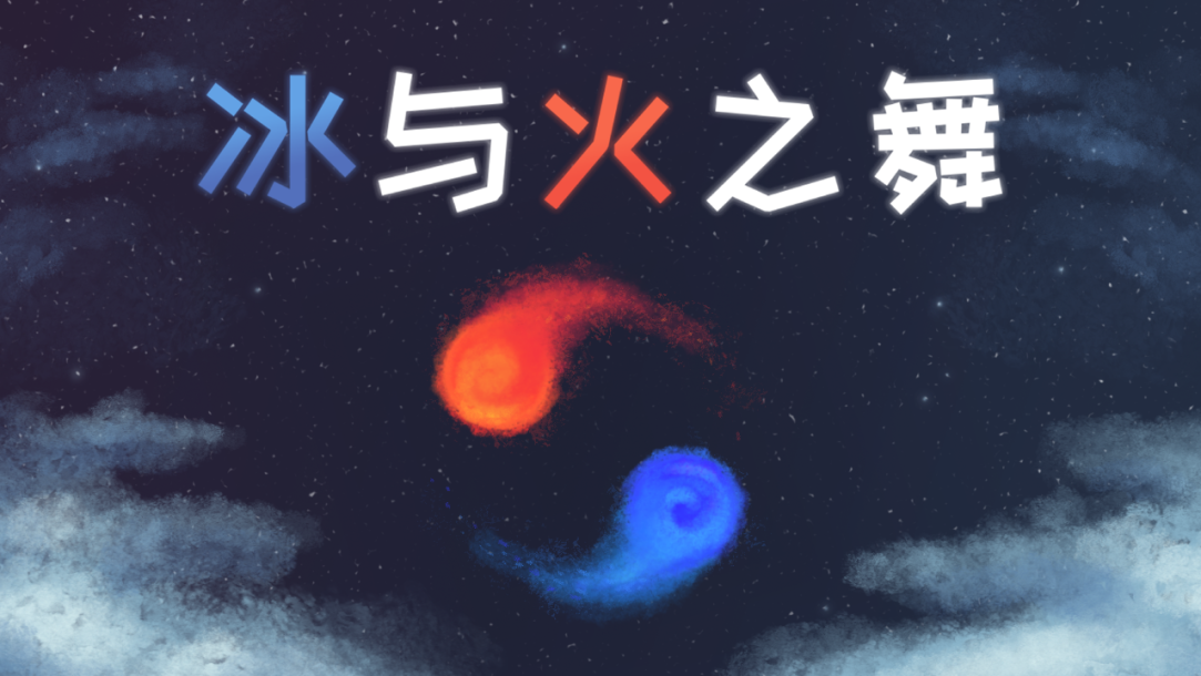 冰與火之舞手機版下載_冰與火之舞安卓版_冰與火之舞手游版本大全