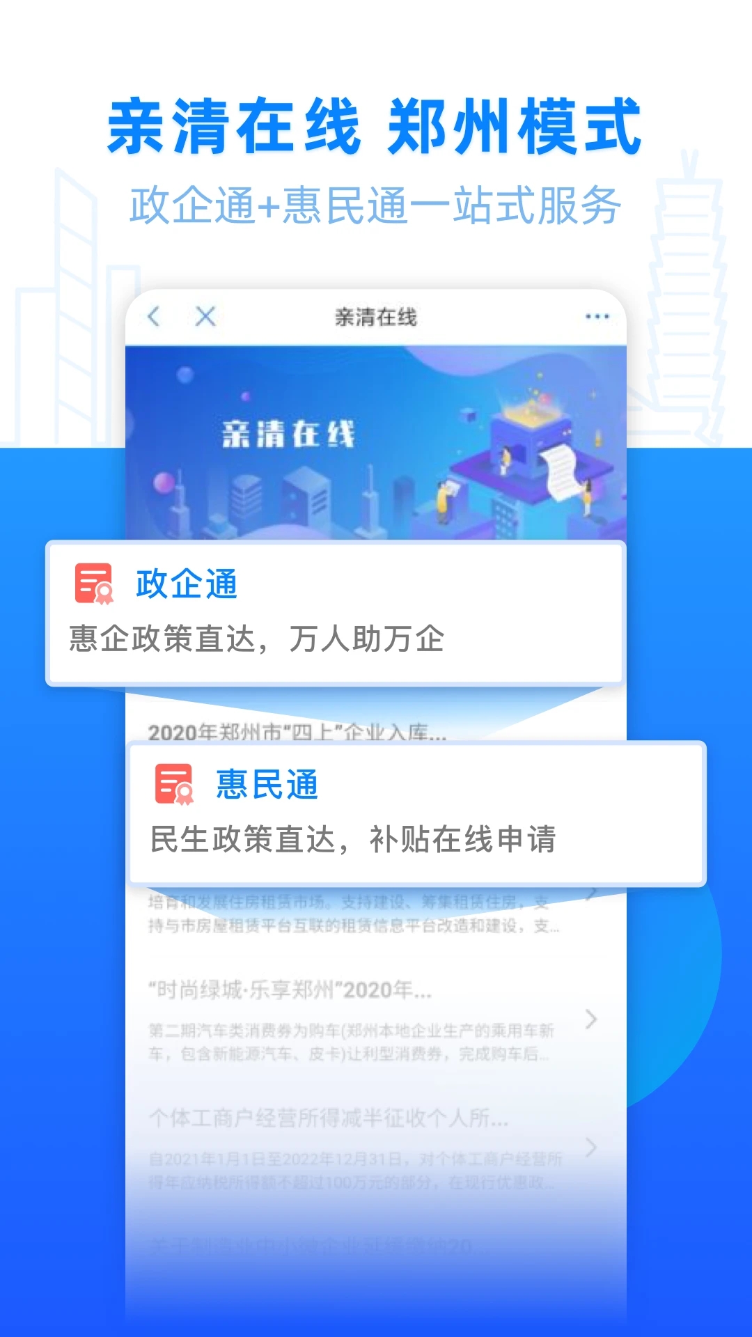 鄭好辦便民服務平臺