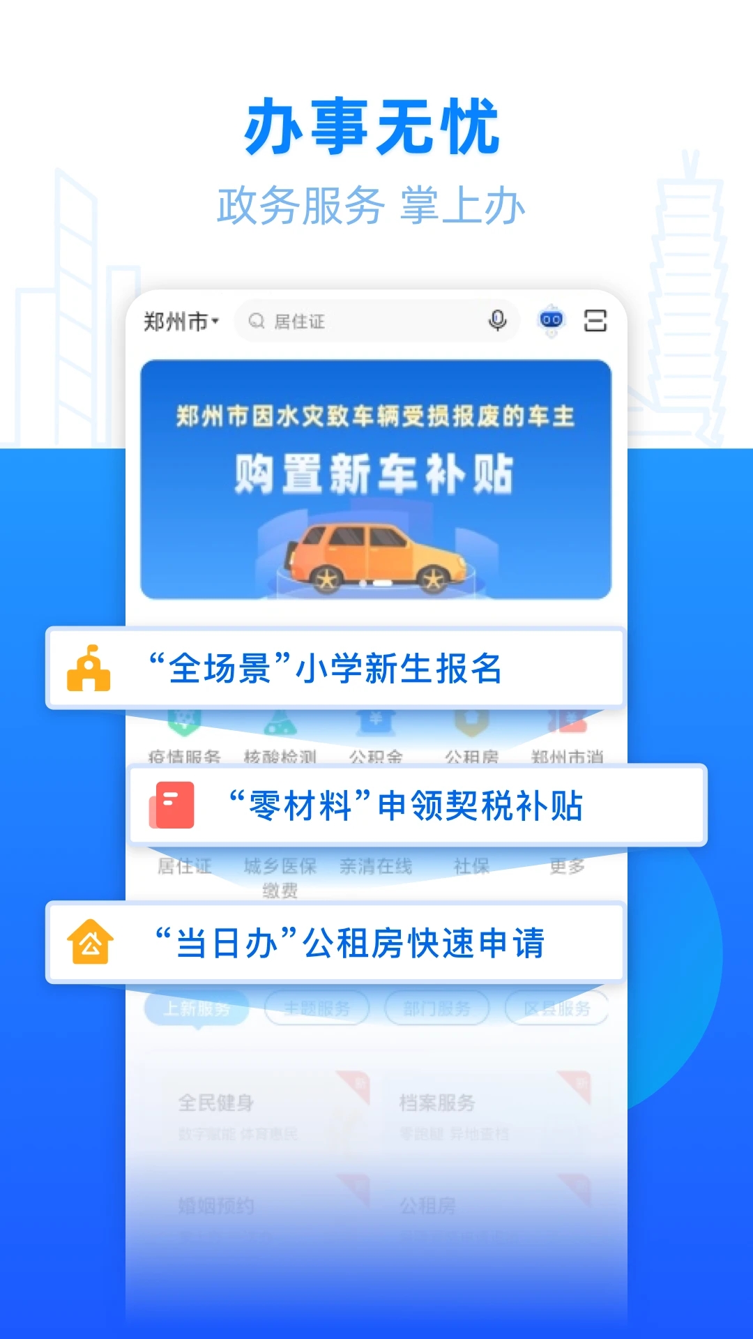 鄭好辦便民服務平臺