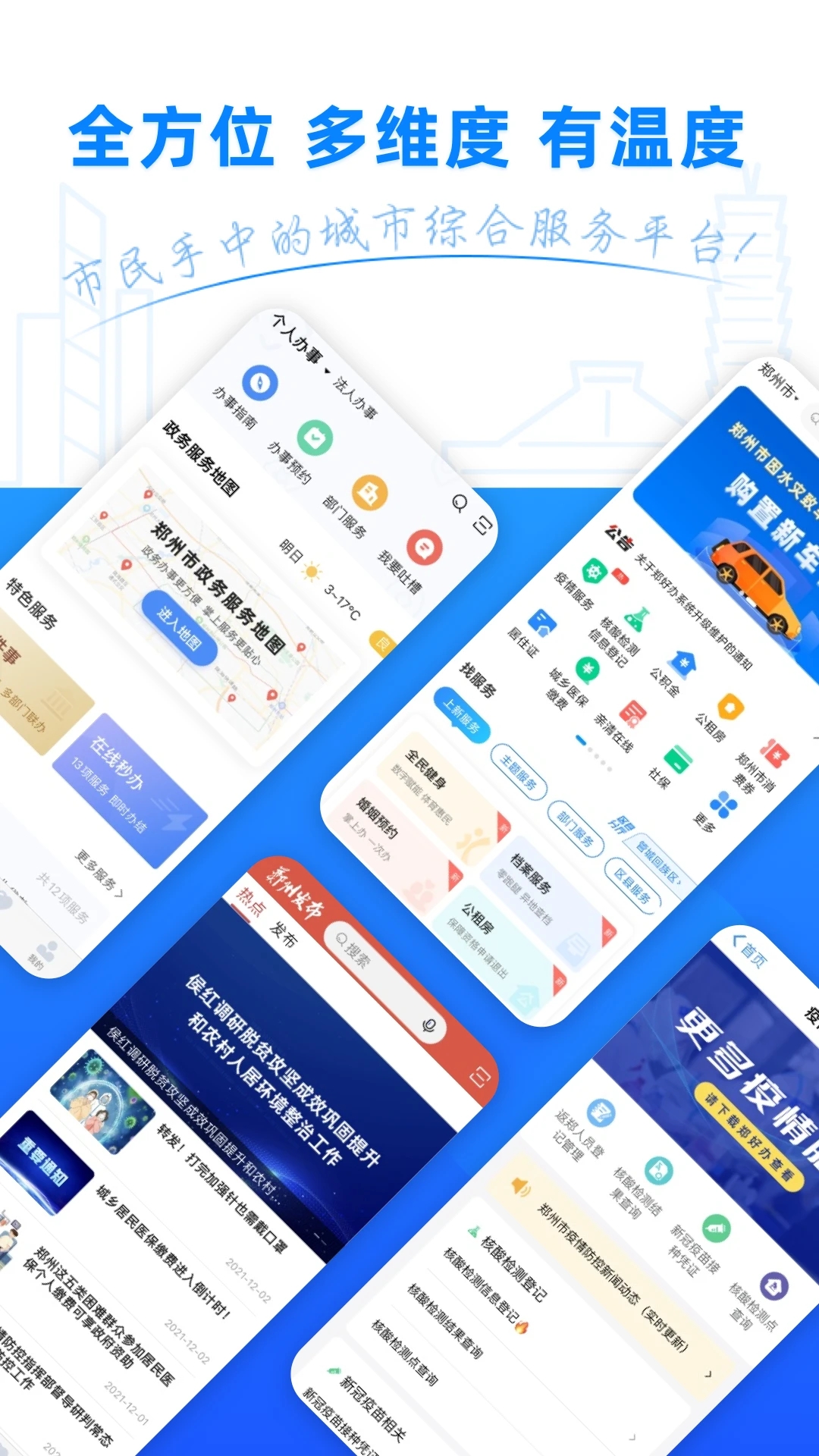 鄭好辦便民服務平臺
