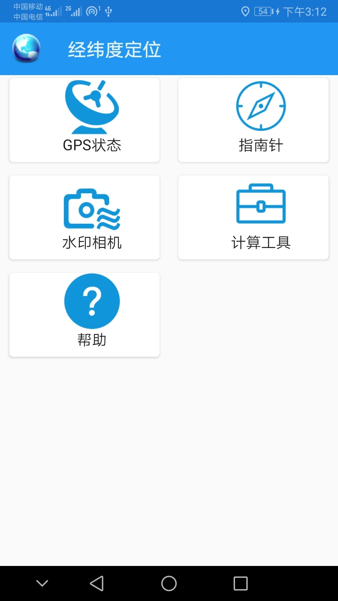 經緯度查詢定位