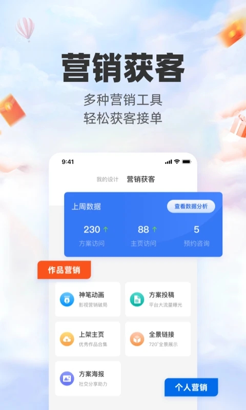 三維家設計師