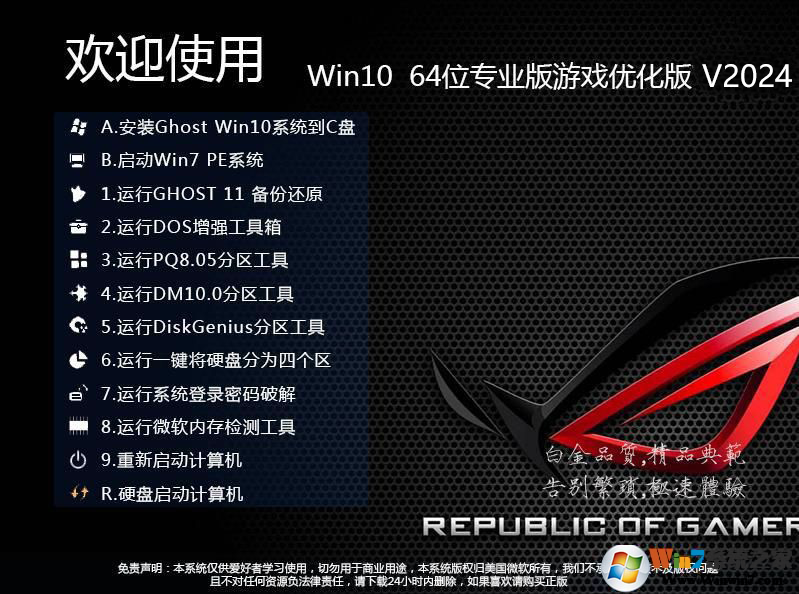 Win10游戲版下載|游戲?qū)Ｓ肳IN10 64位專(zhuān)業(yè)版[流暢穩(wěn)定版]V2024
