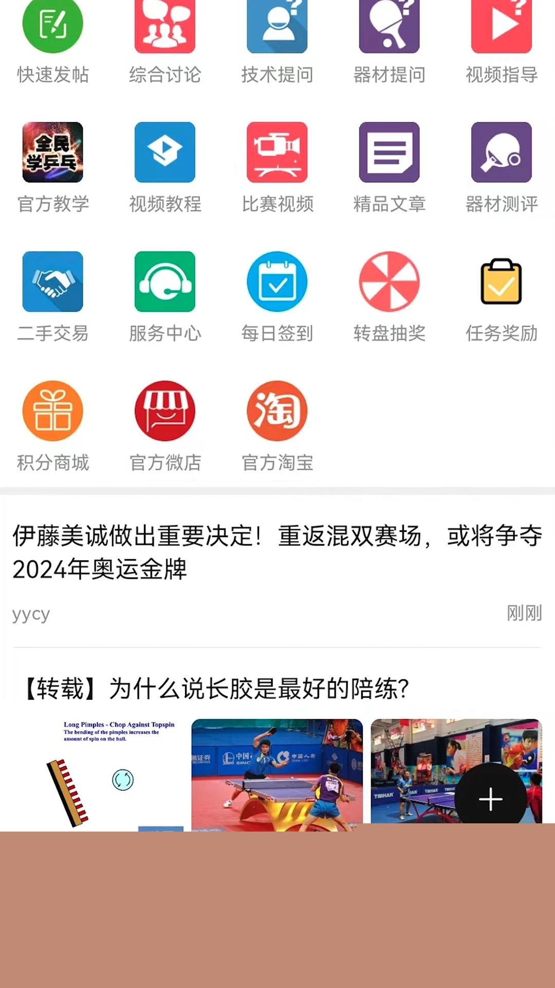 乒乓網手機版