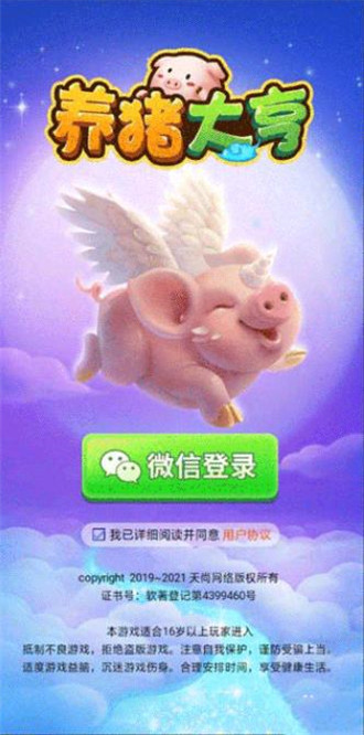 養豬大亨游戲
