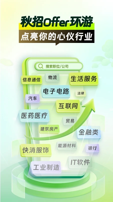 應屆生求職網手機版