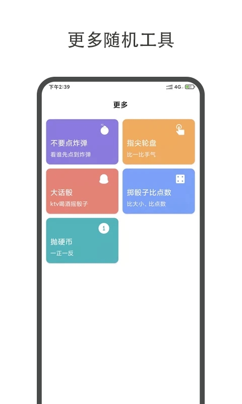大轉盤小決定APP官方版