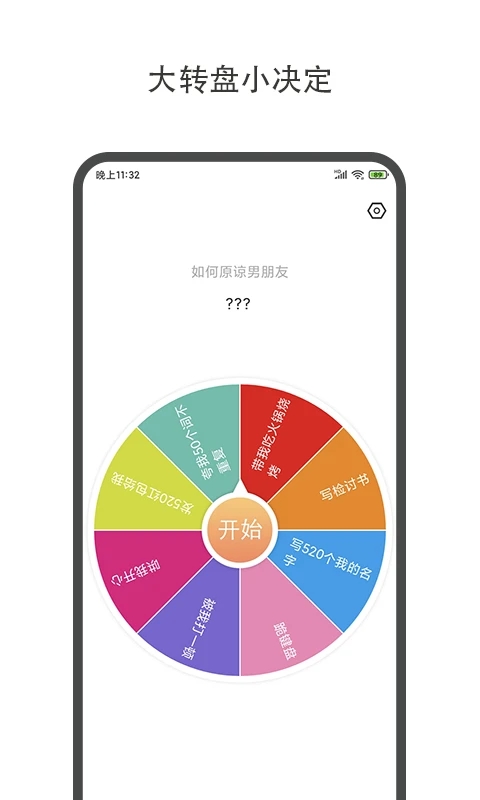 大轉盤小決定APP官方版