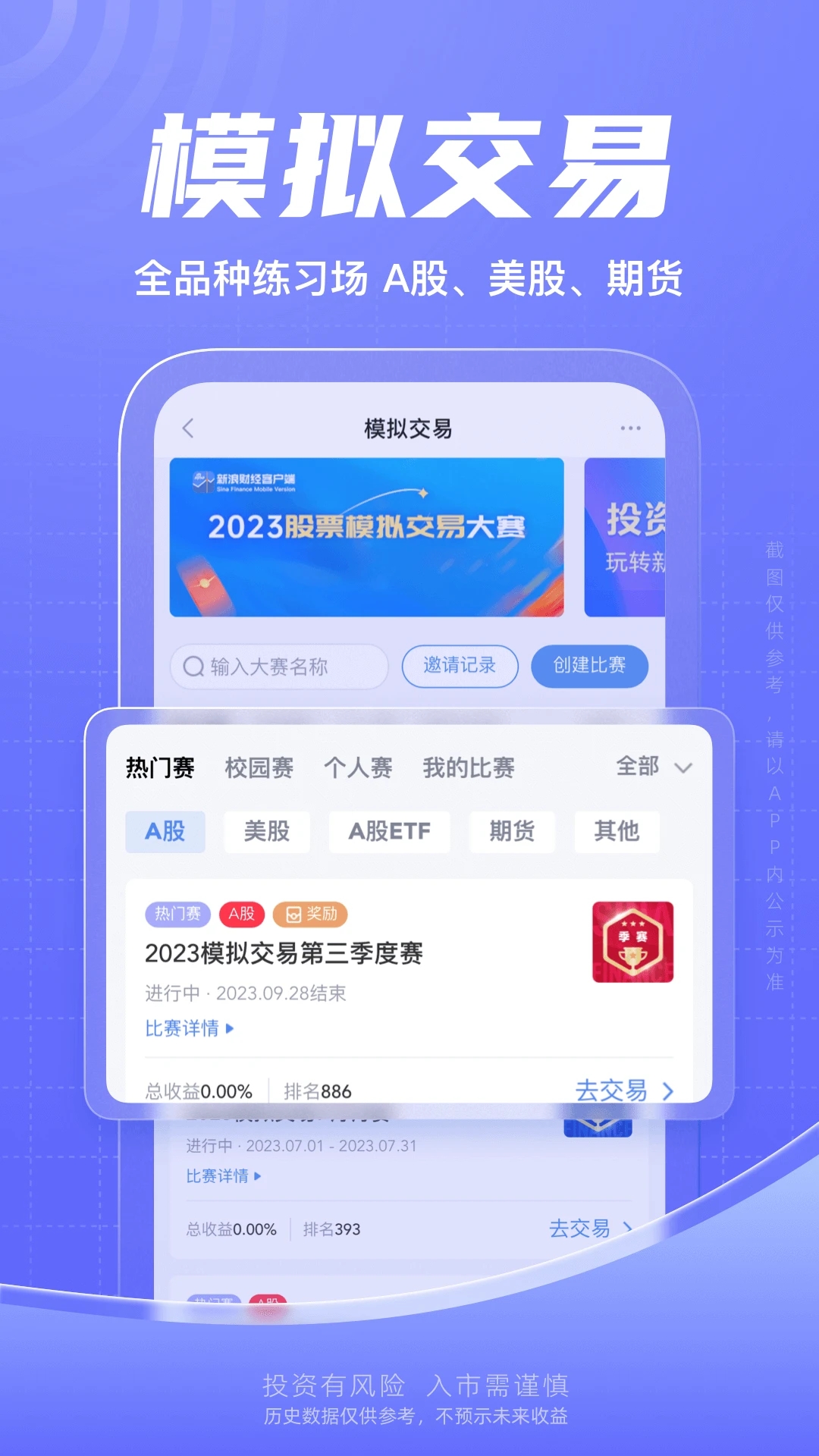 新浪財經網APP
