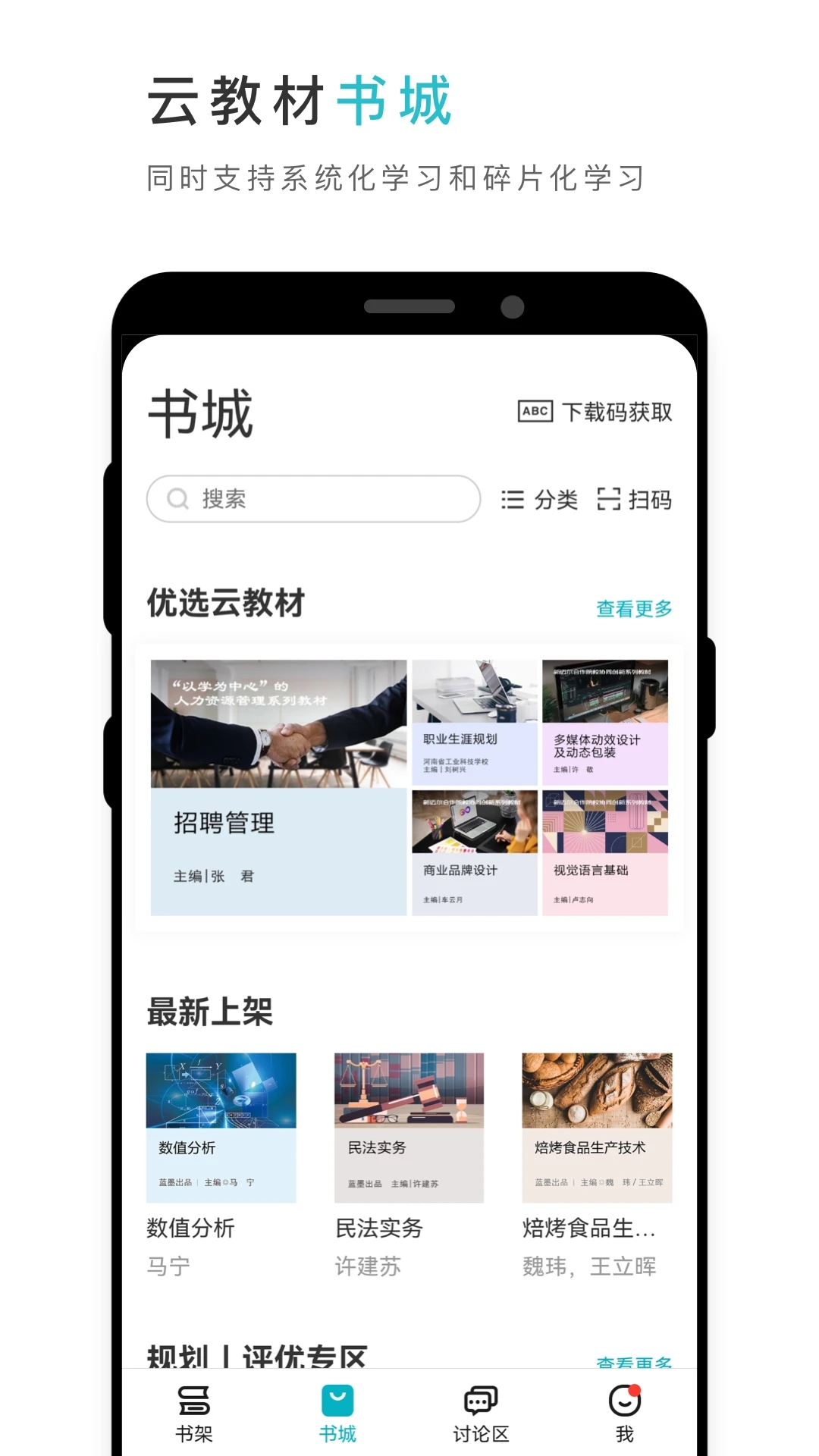云教材(立體化數字教材)