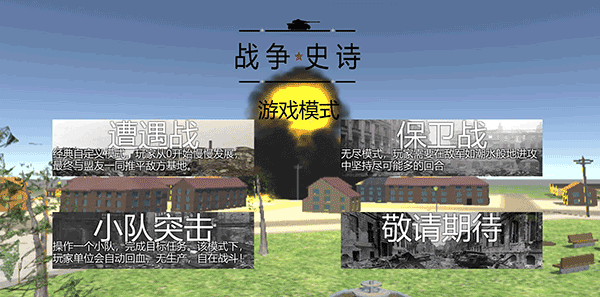 戰爭史詩手機版
