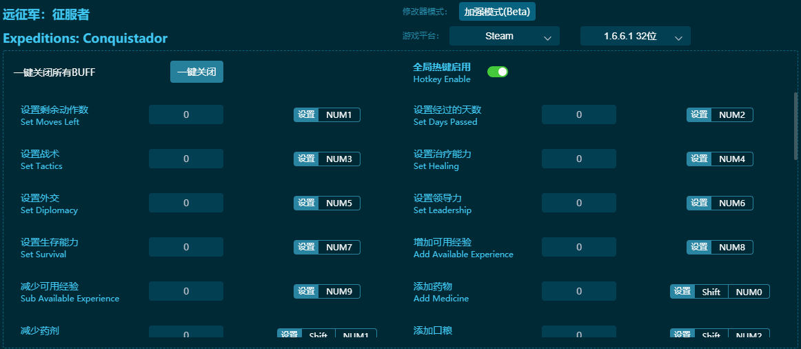 遠征軍征服者四十項修改器 v2024最新版