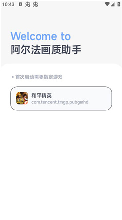 阿爾法畫質助手官網正版