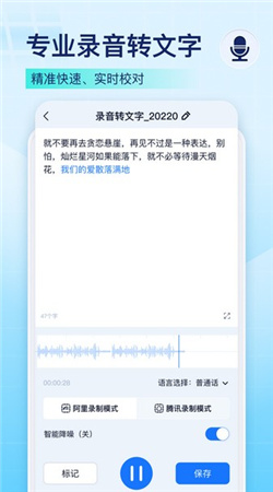 錄音識別王安卓版
