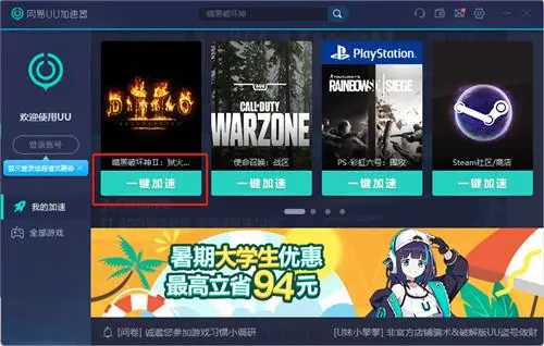 網易UU加速器