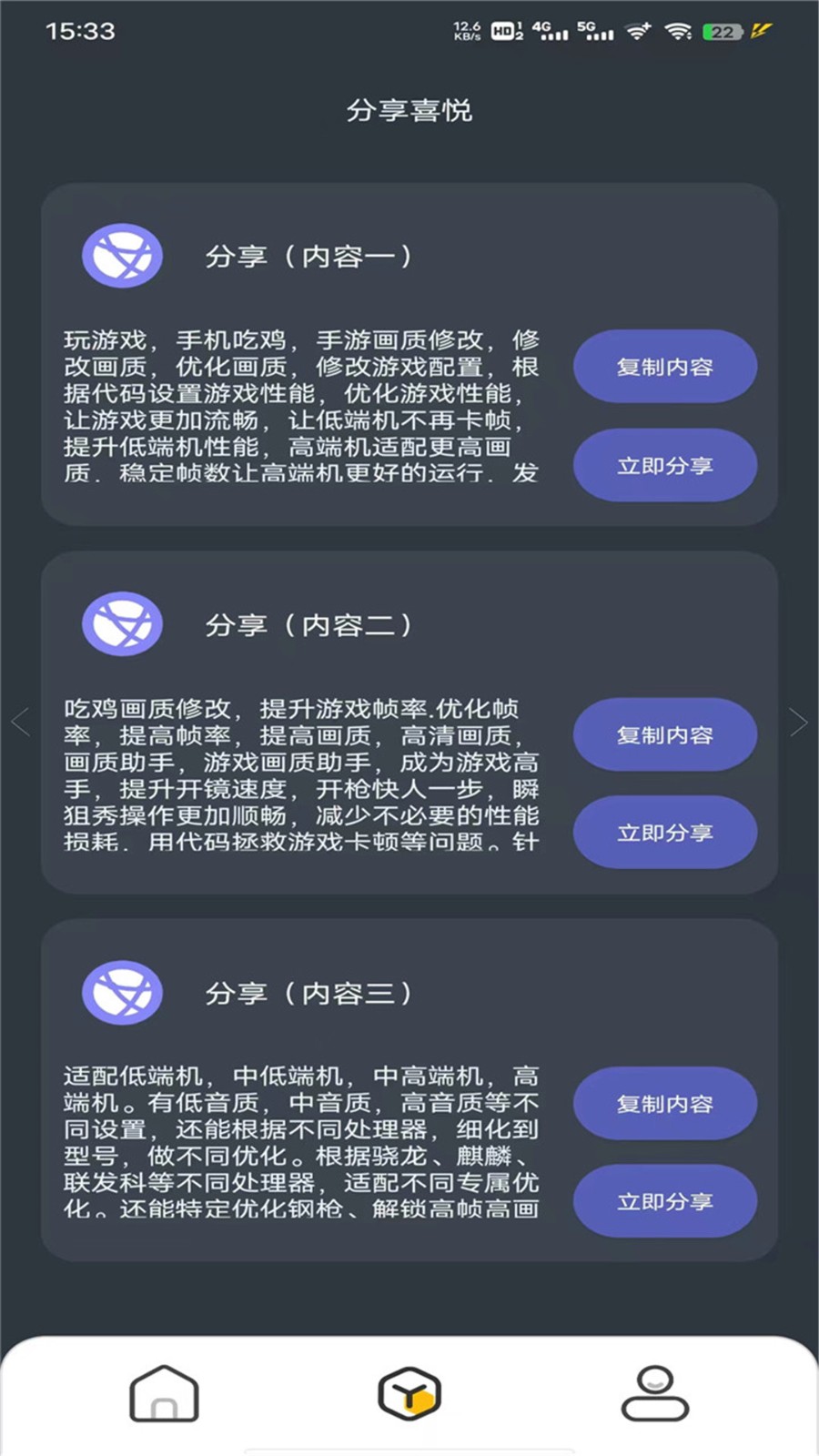 pubgtool畫質助手官方版