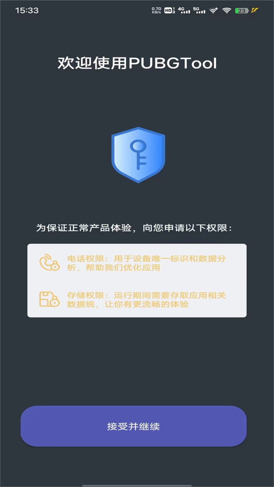 pubgtool畫質助手官方版