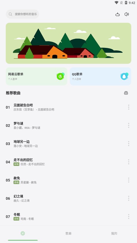 岸聽音樂手機純凈版