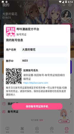嗶咔漫畫app
