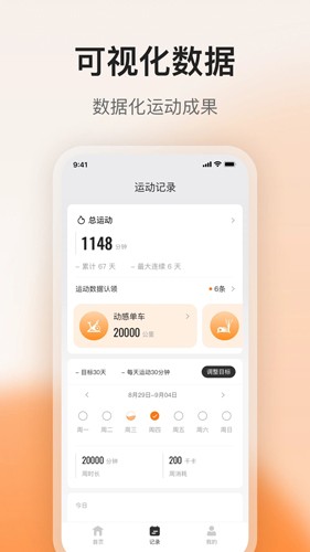 FED運(yùn)動app最新版