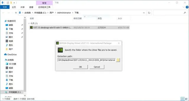 NVIDIA顯卡驅(qū)動官方版